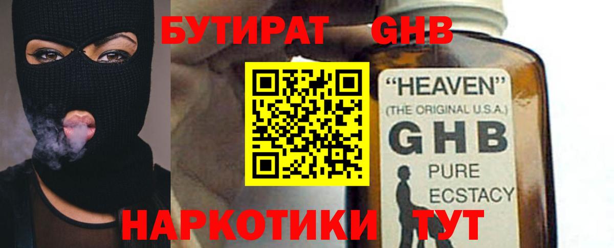БУТИРАТ  Бутират BDO  Вход с VPN  Воскресенск 