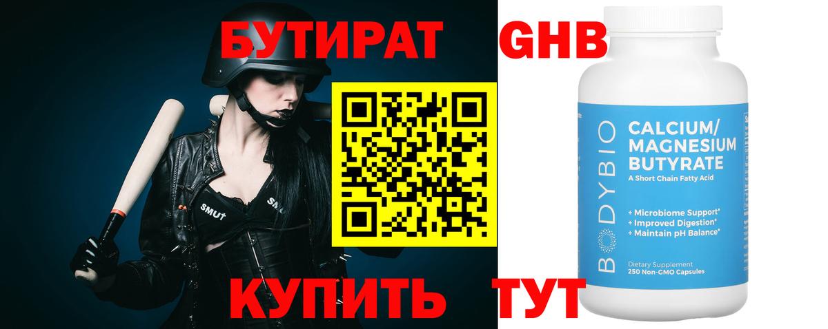 БУТИРАТ 99% Воскресенск