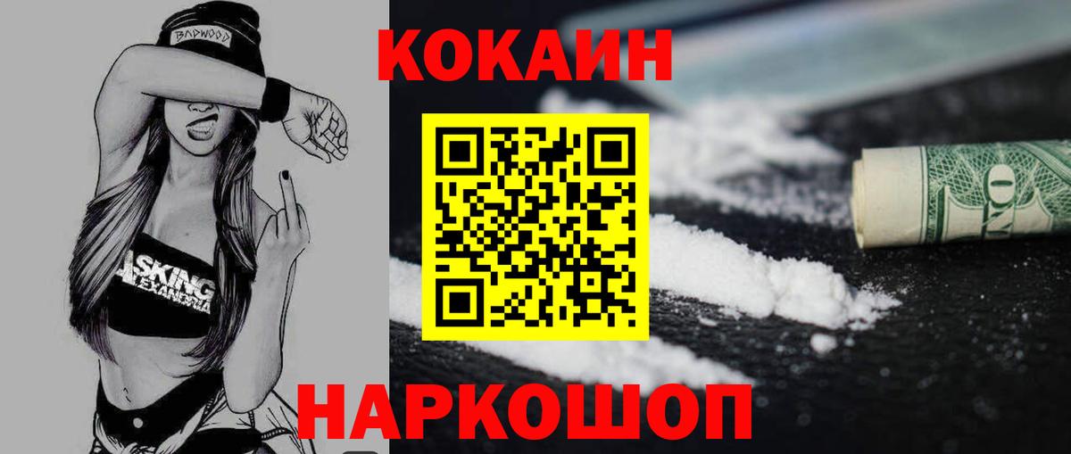 Воскресенск  COCAIN  Вход с VPN  Cocaine 99% 