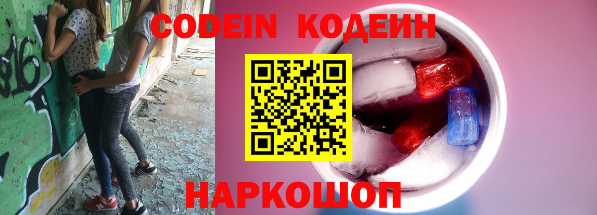 Кодеиновый сироп Lean напиток Lean (лин)  Вход с VPN  Воскресенск 