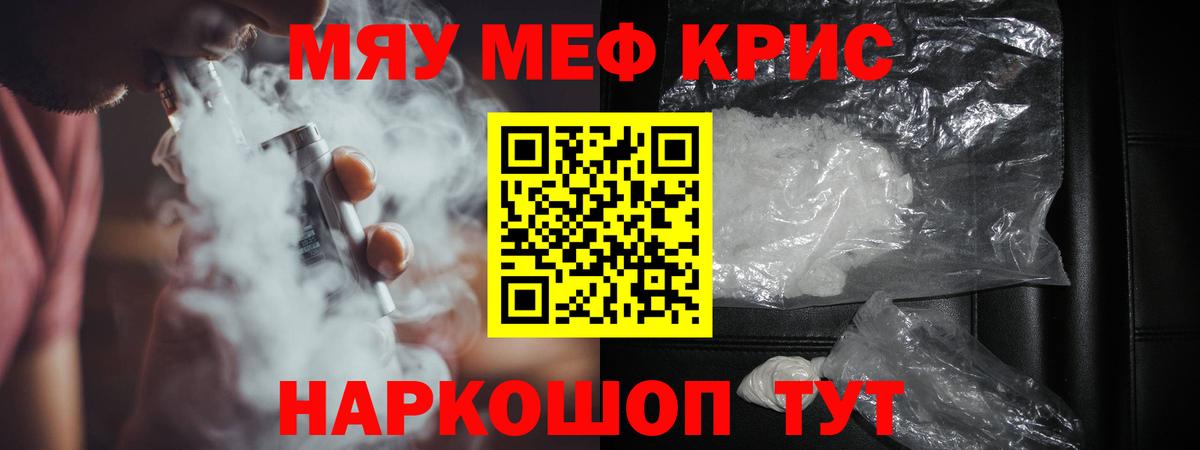 МЯУ-МЯУ мяу мяу  Воскресенск  Мефедрон  Меф mephedrone  МЕФ 