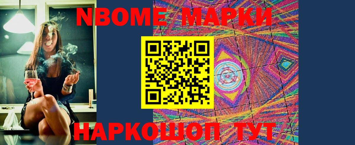 Марки NBOMe 1500мкг Воскресенск