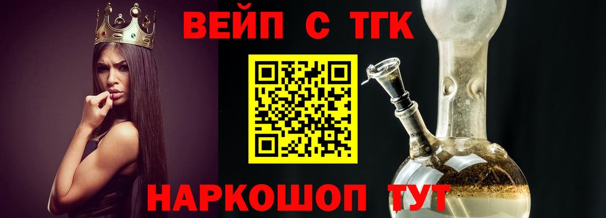 Дистиллят ТГК вейп  Вход с VPN  Воскресенск 